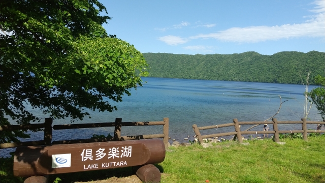 倶多楽湖　くったらこ　白老町　北海道　湖　一覧　旅行　観光　自然　おすすめ　景色