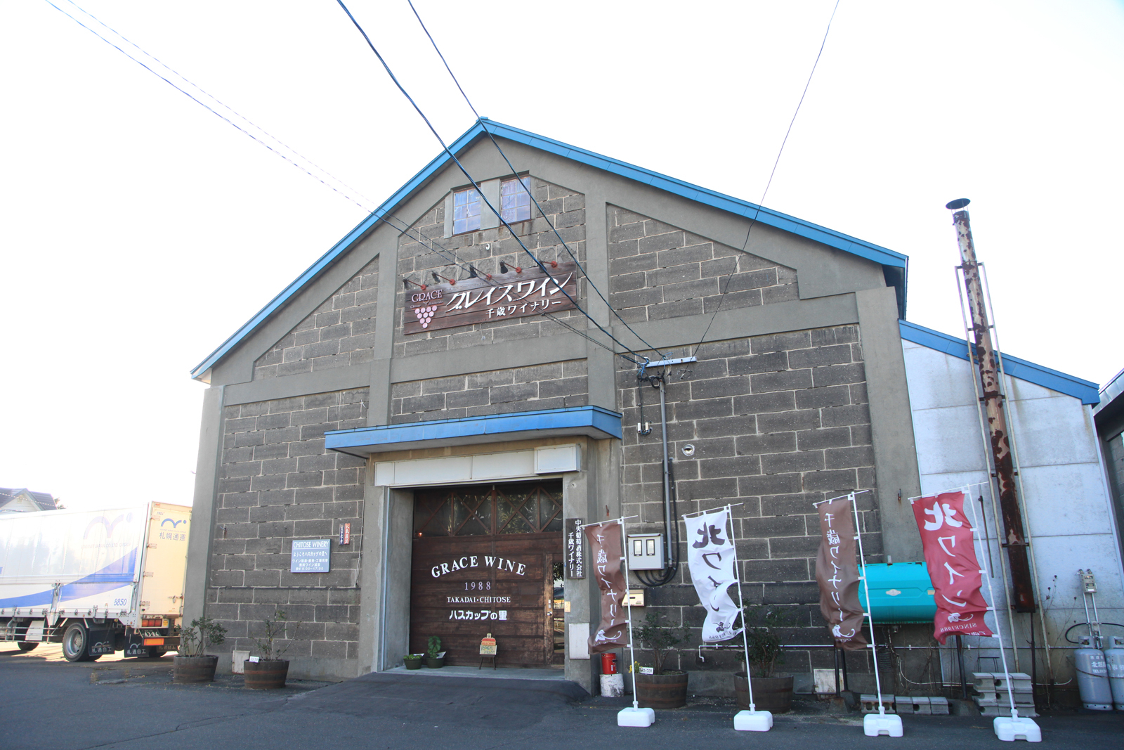千歳市　千歳ワイナリー　札幌　工場　見学　おすすめ　観光　旅行　北海道