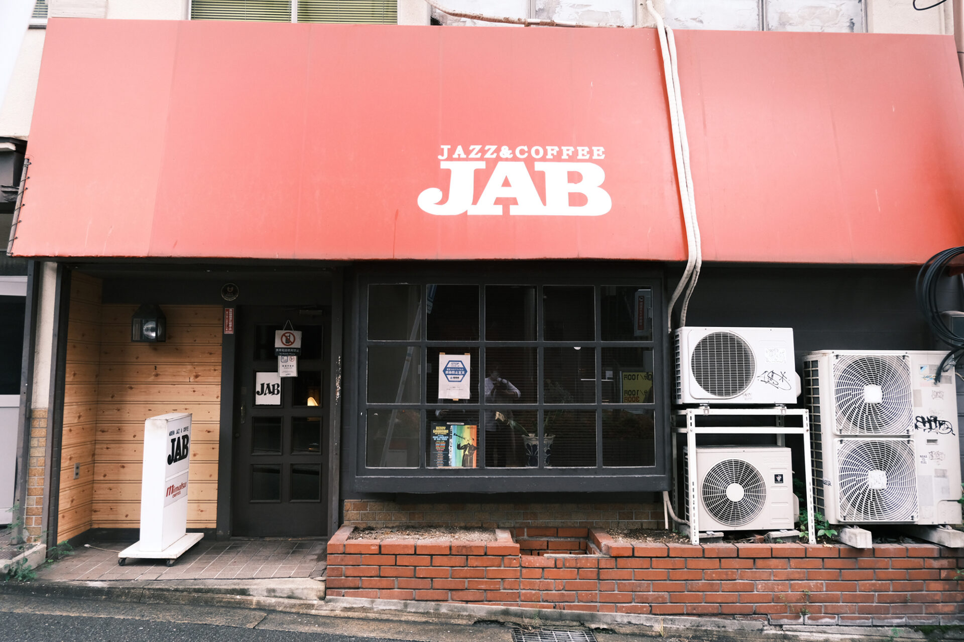 大人の隠れ家ジャズ喫茶「Modern Jazz & Coffee JAB 」