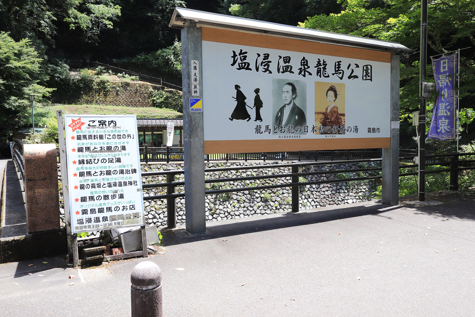 【安楽温泉】塩浸温泉龍馬公園