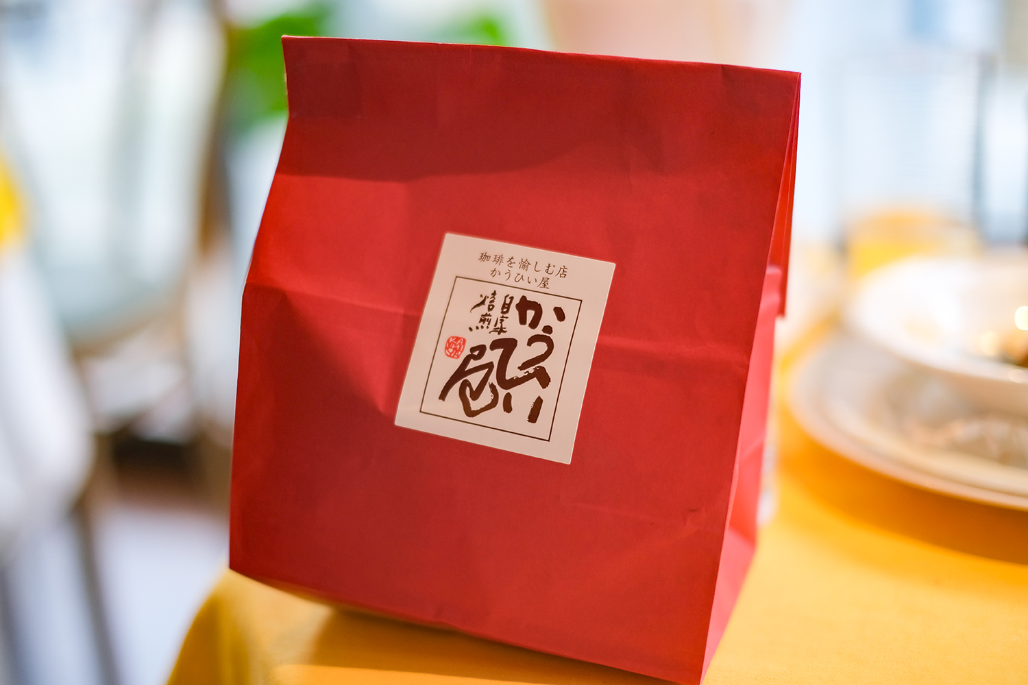 1989年創業 自家焙煎と手作りスイーツが楽しめる「かうひい屋」