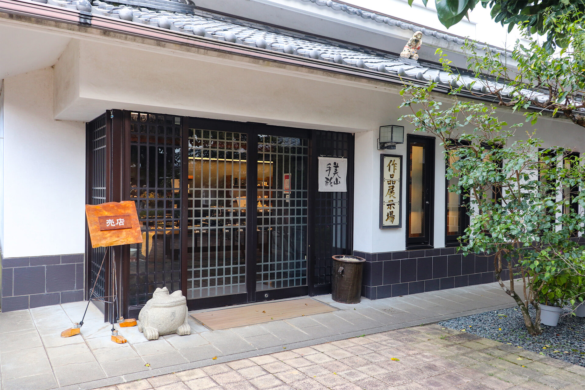 沈壽官茶寮 美山