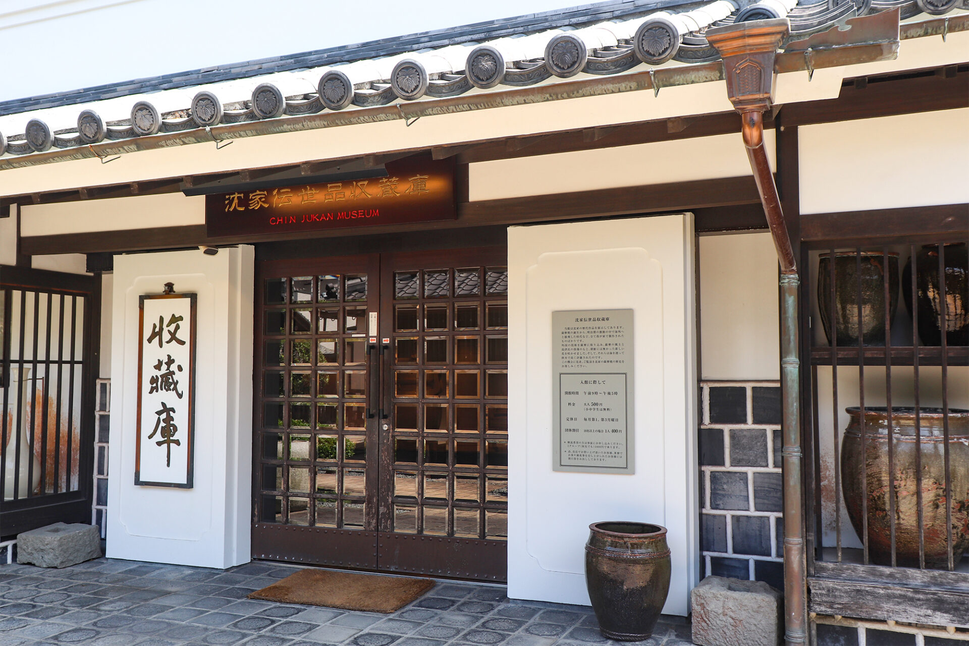 ③沈壽官窯 収蔵庫