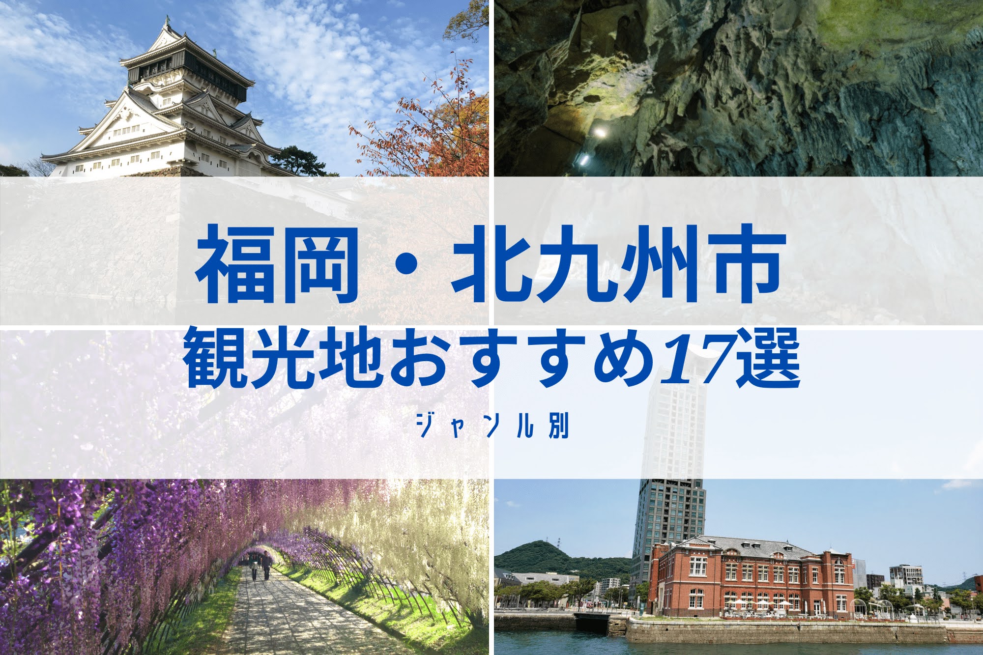 九州第2の都市 北九州市の観光地おすすめ17選 都会も自然も味わえる 九州の観光情報はfeel Kyushu