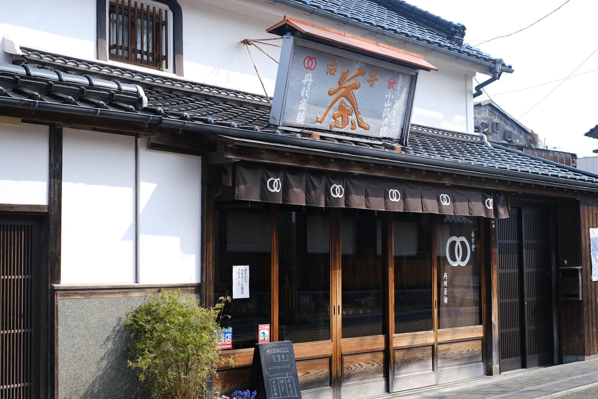 中津の城下町に暖簾を掲げる「丹羽茶舗・丹羽茶舗喫茶室」 