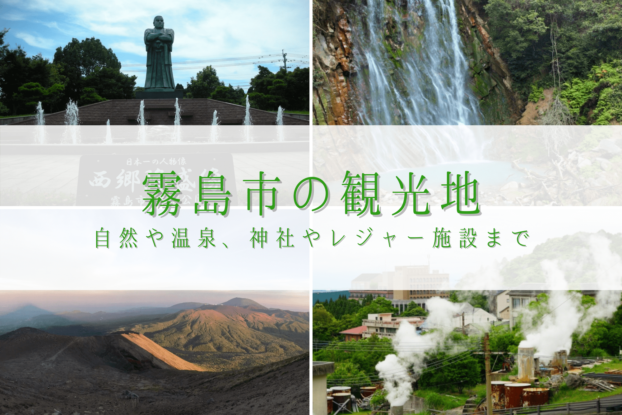 鹿児島・霧島市の観光地おすすめ12選|魅力あふれる自然や温泉、歴史スポット多数 九州の観光情報はFeel Kyushu 鹿児島・霧島市の観光地おすすめ12選|魅力あふれる自然や温泉、歴史スポット多数 九州の観光情報はFeel Kyushu