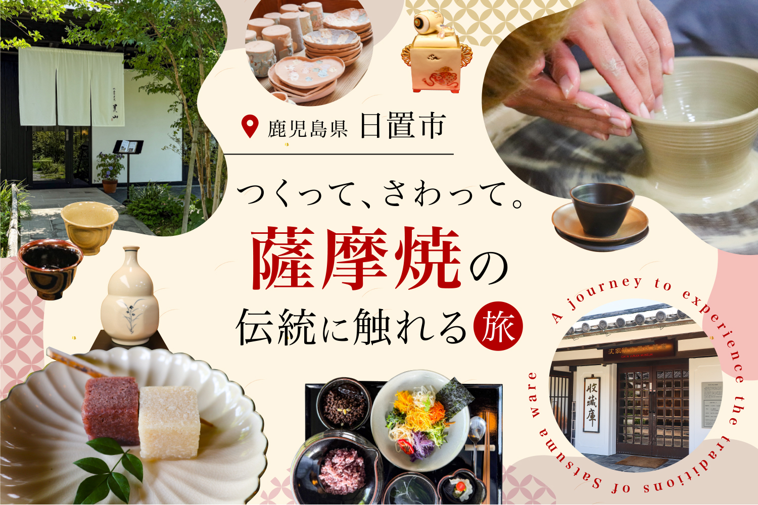 つくって、さわって。鹿児島県日置市で「薩摩焼」の伝統に触れる旅