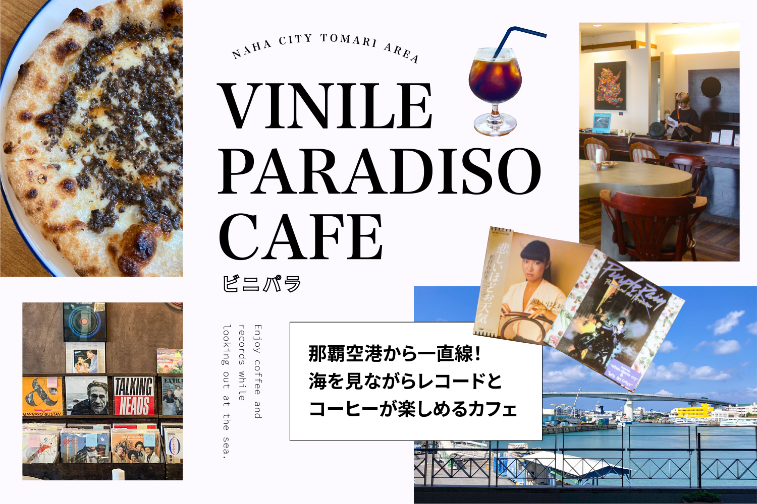 那覇空港から一直線!海を見ながらレコードとコーヒーが楽しめるカフェ「VINILE PARADISO CAFE」