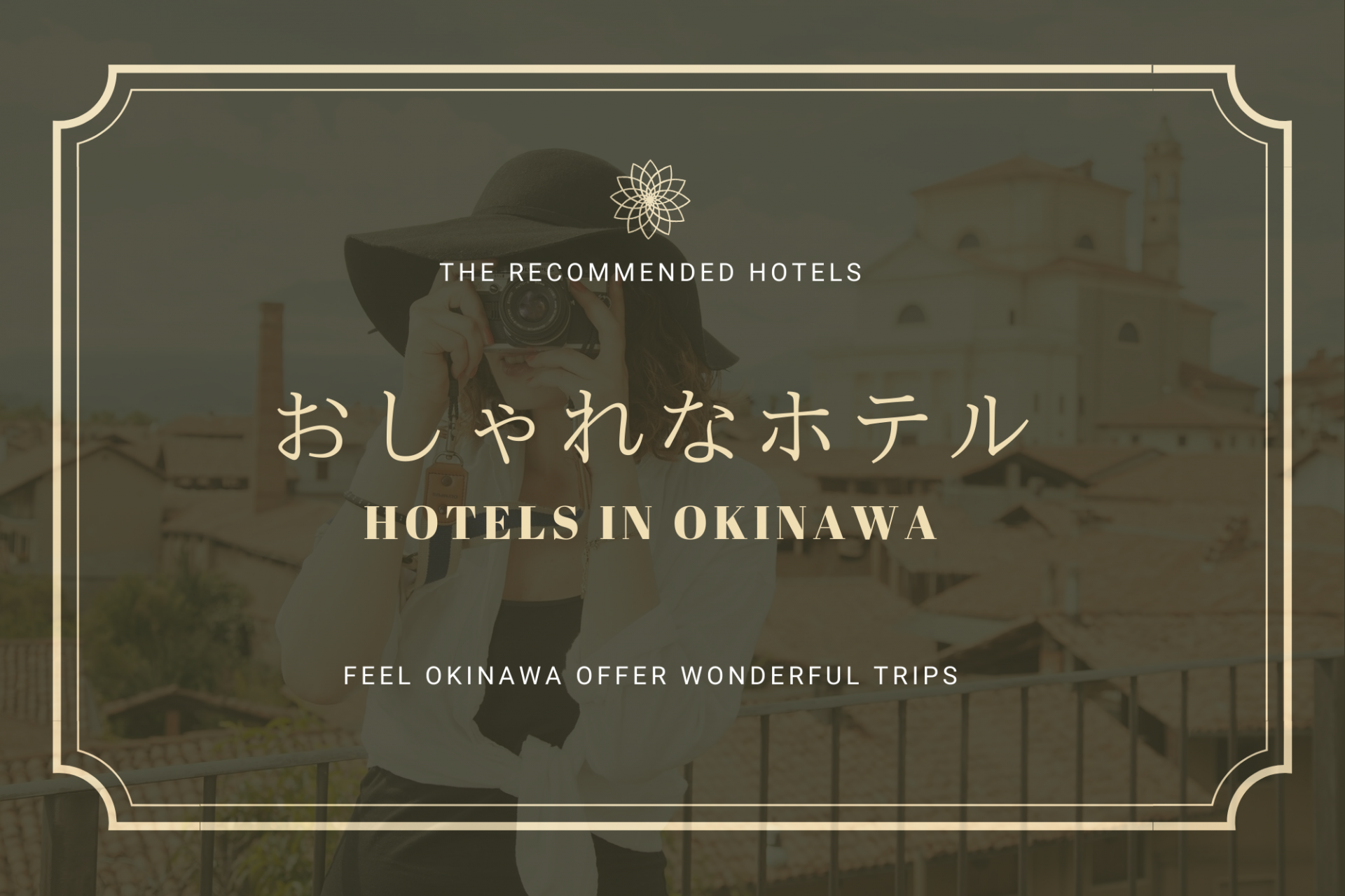 おしゃれな空間に包まれる 沖縄ホテルとおすすめスポット 沖縄の観光情報はfeel Okinawa