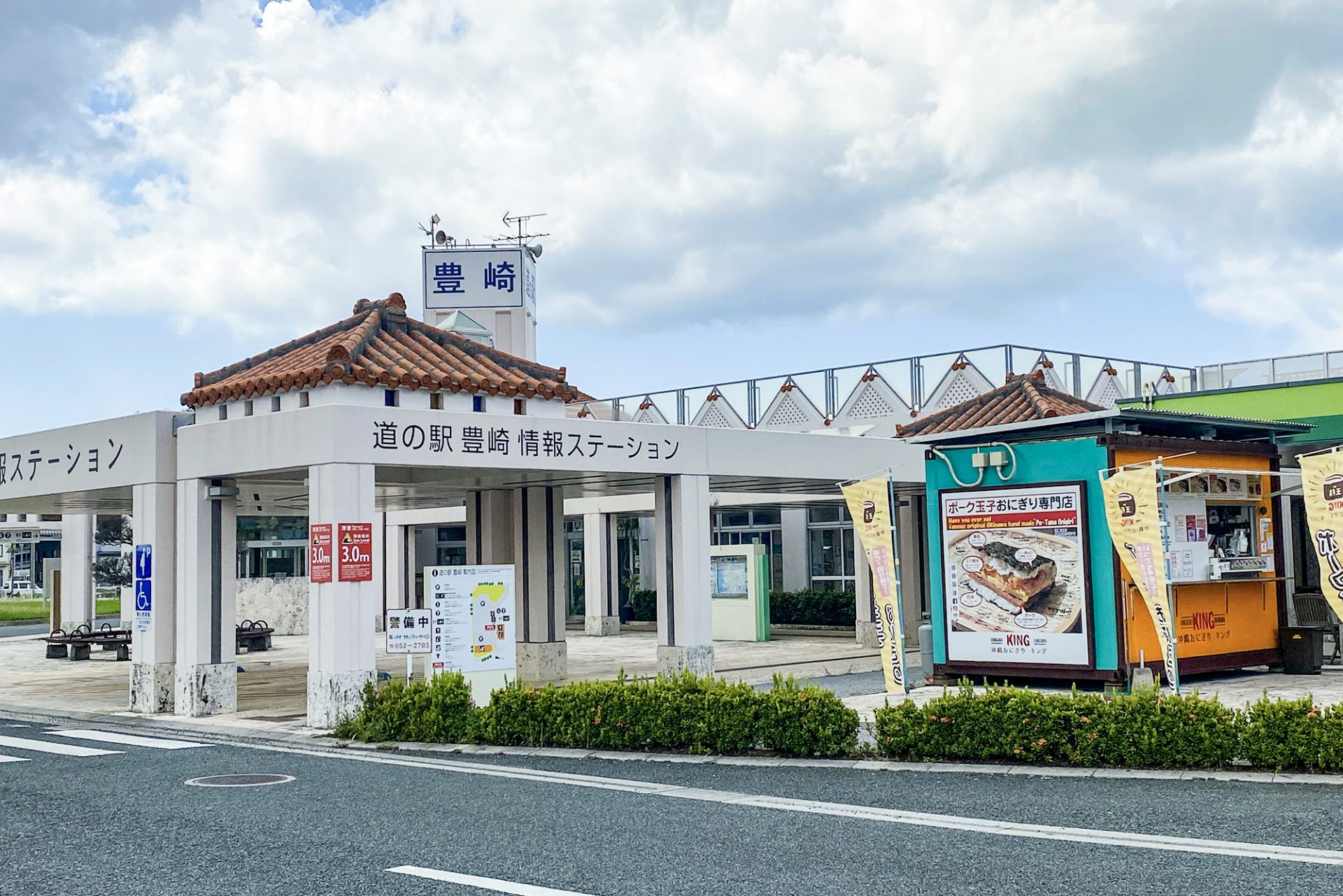 道の駅 豊崎