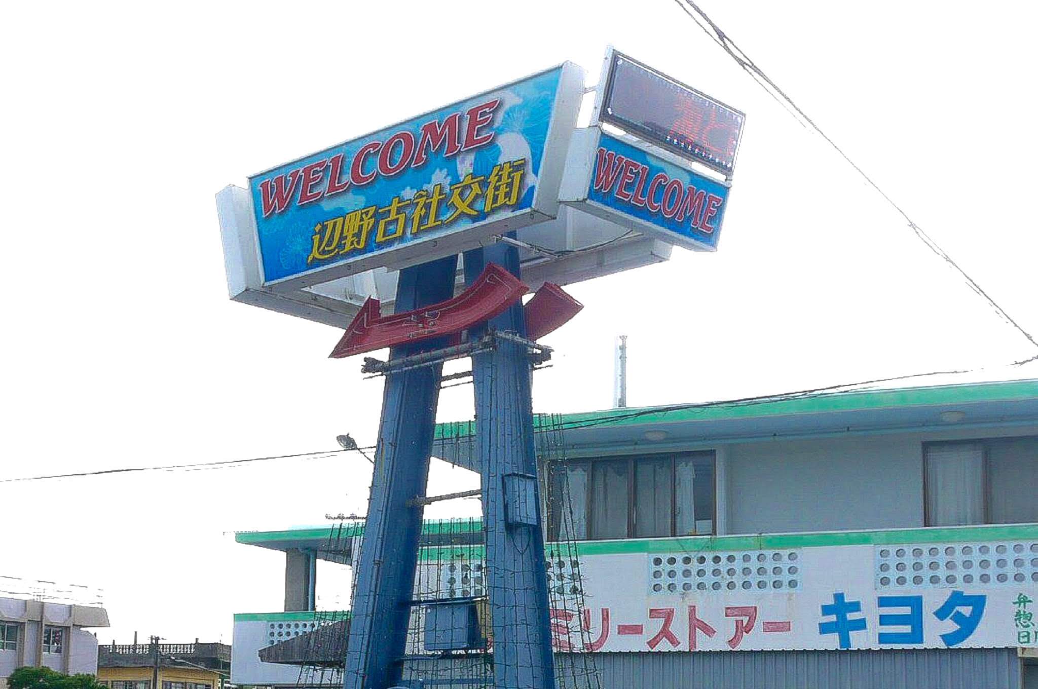 1960年代を思わせる、名護市辺野古で繁栄した社交街「アップルタウン