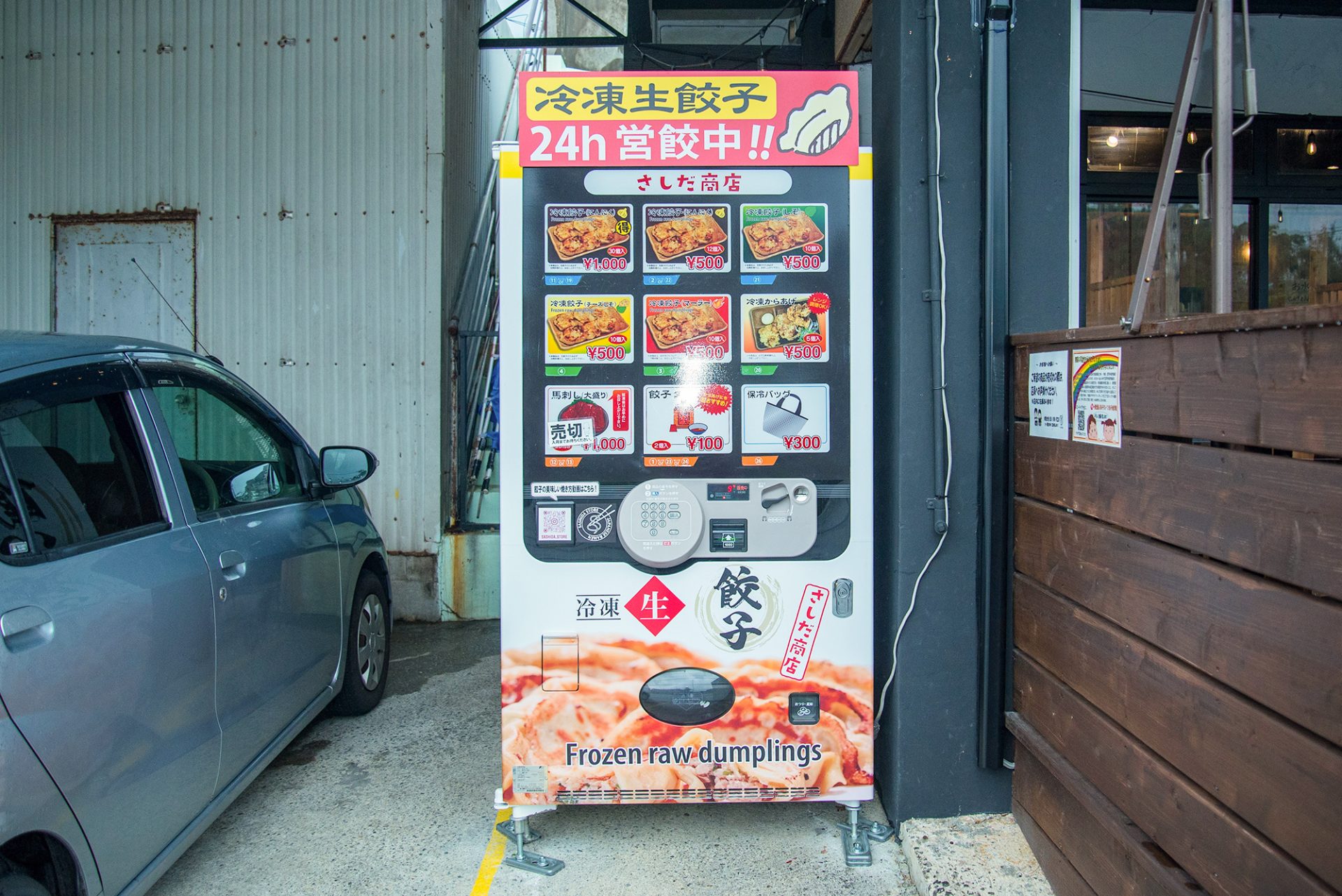 冷凍生餃子の自動販売機