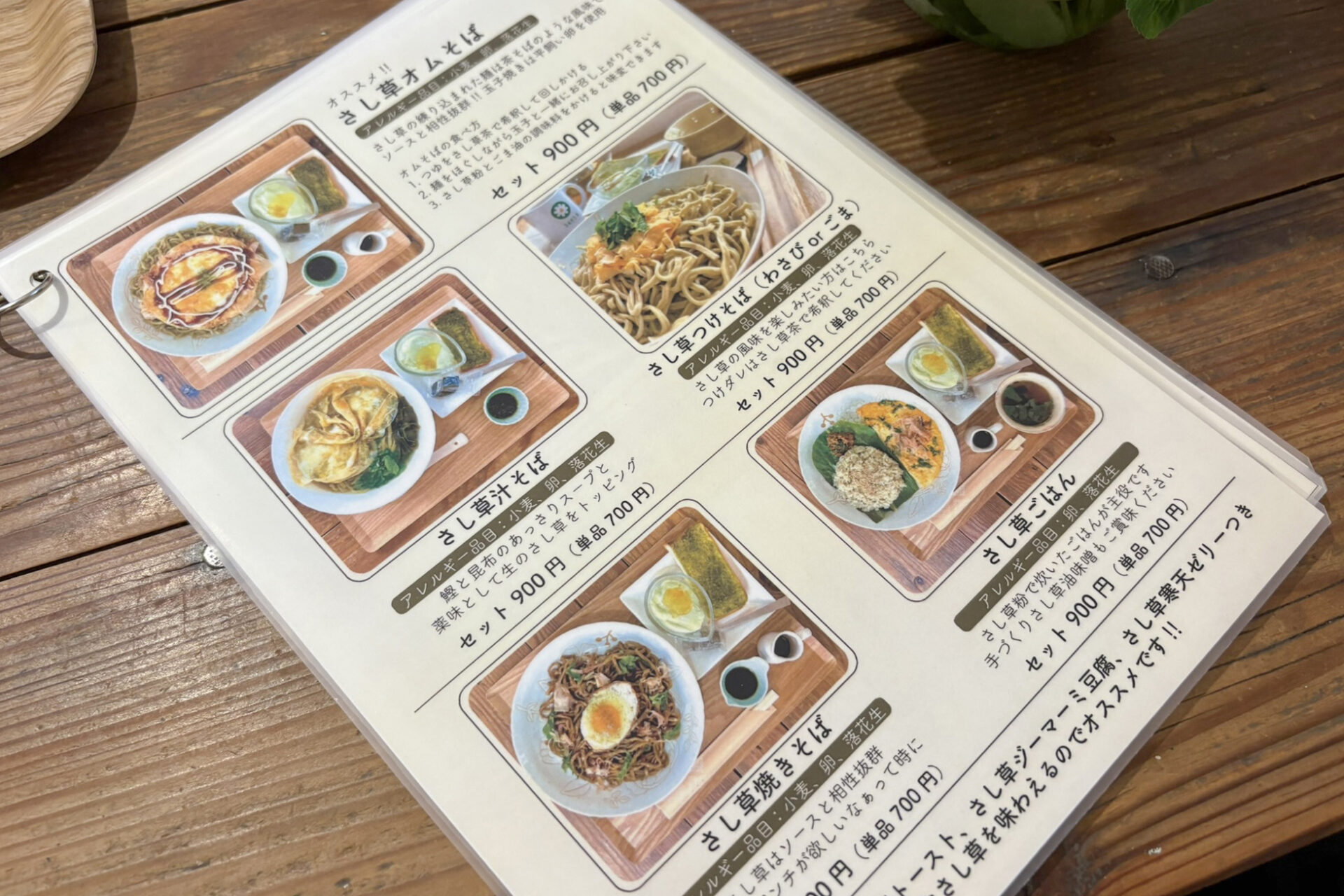 さし草屋メニュー