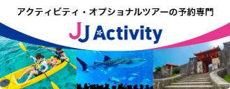 JJ Activity　沖縄　体験　アクティビティ