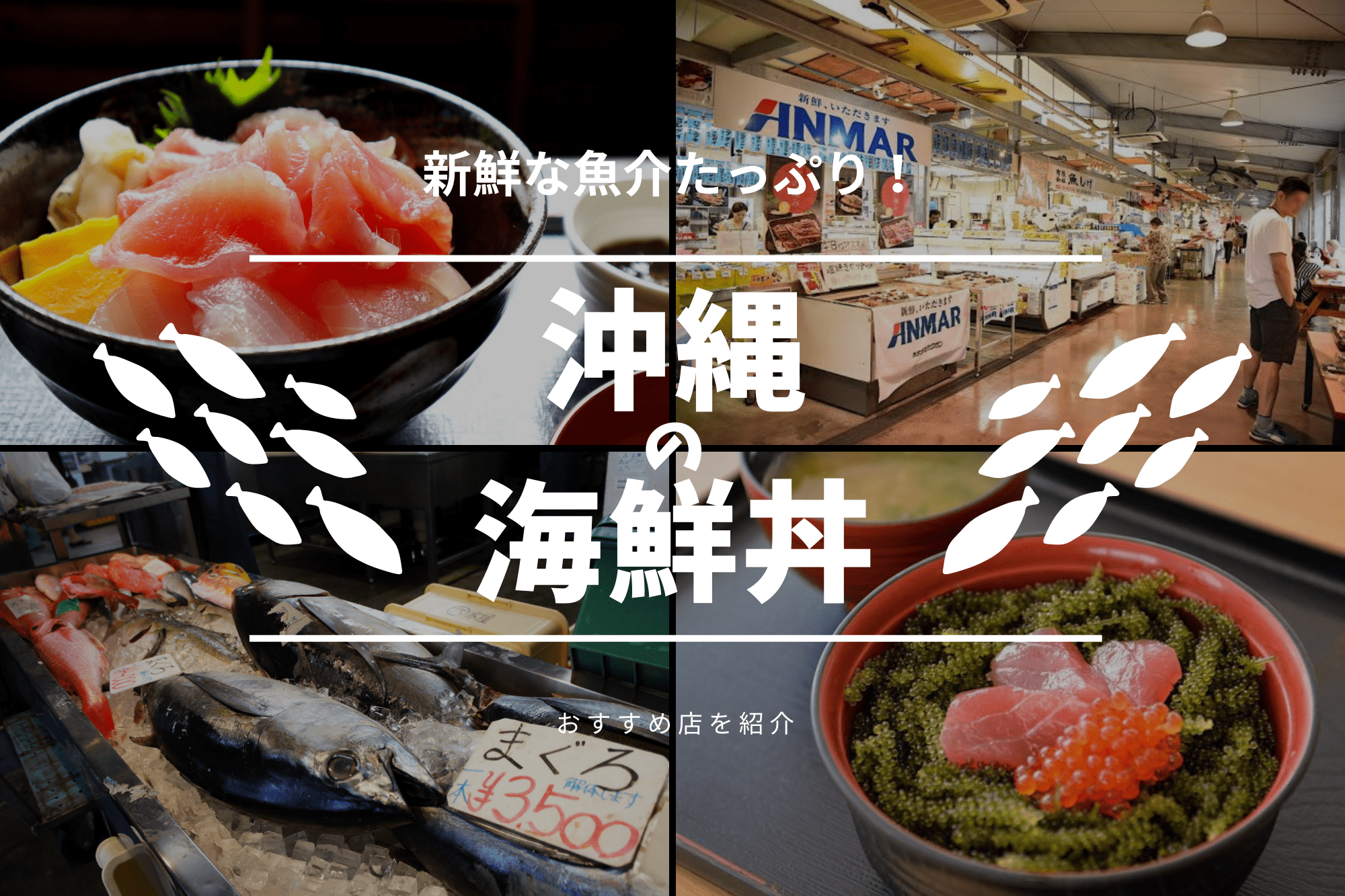 沖縄の新鮮な魚介を使った 海鮮丼 が絶品 おすすめ店８選 沖縄の観光情報はfeel Okinawa