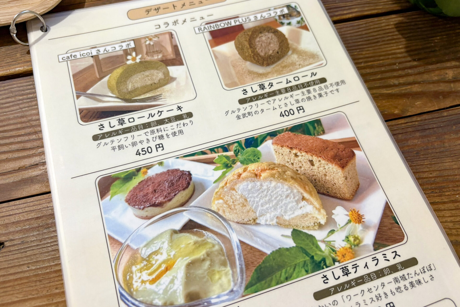 さし草屋メニュー