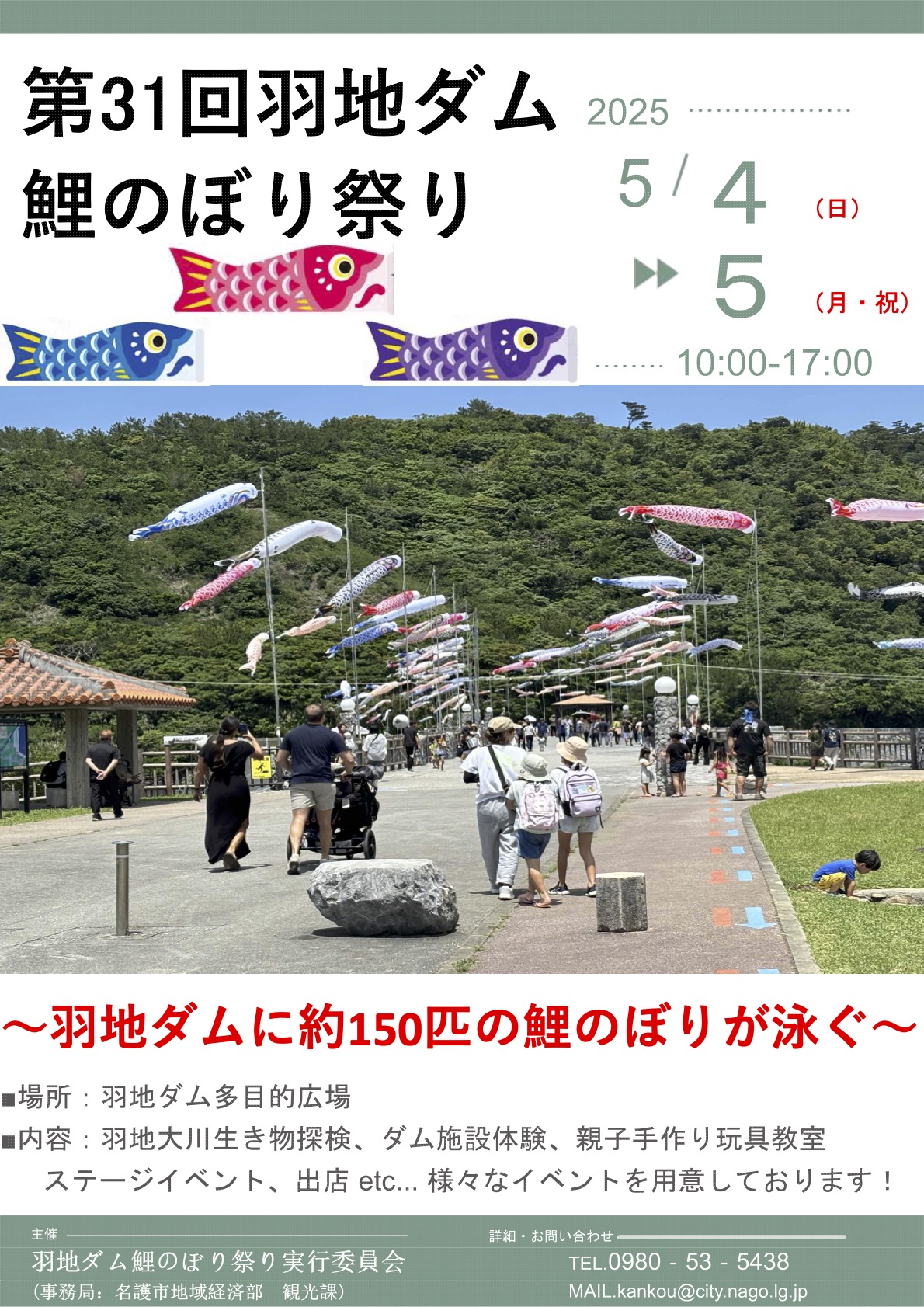 羽地ダム鯉のぼり祭り