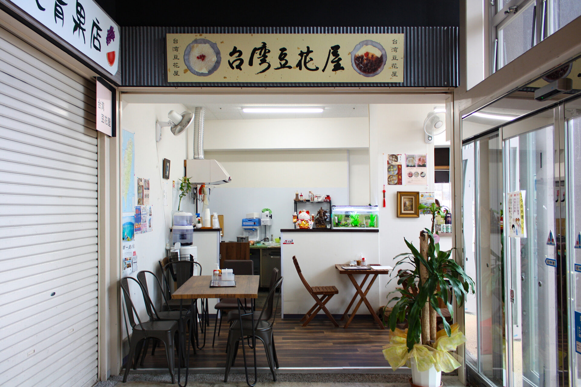 台湾豆花屋