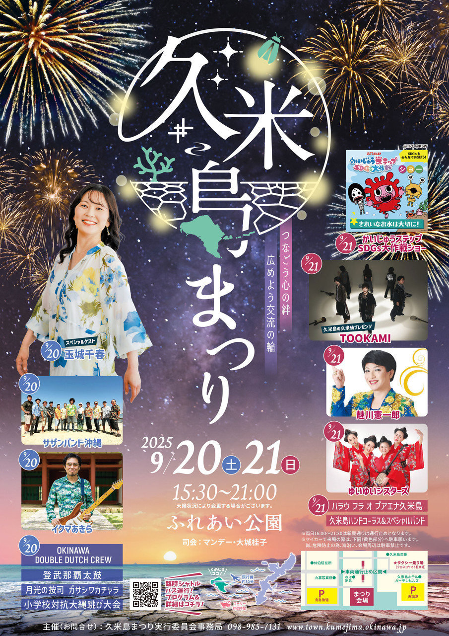 久米島まつり