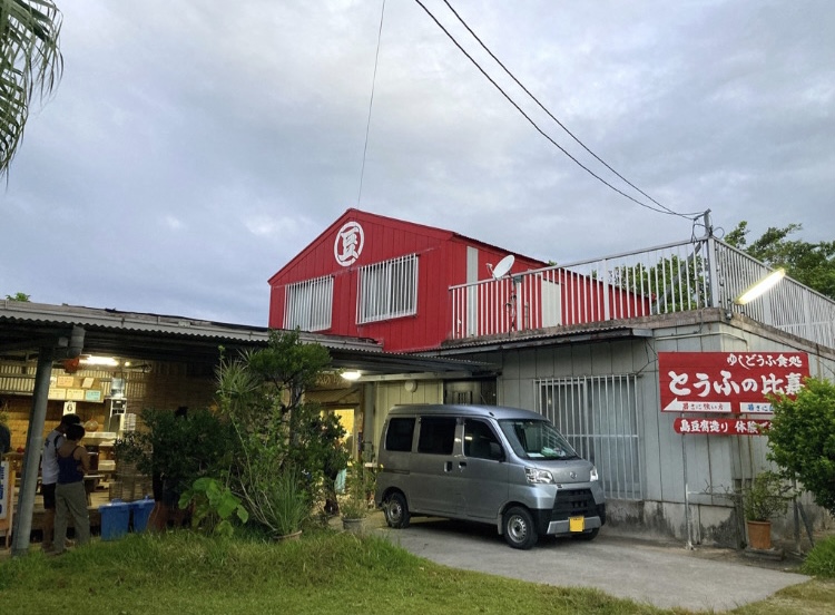 石垣島　とうふの比嘉　ゆし豆腐　モーニング　朝食　沖縄　旅行　観光