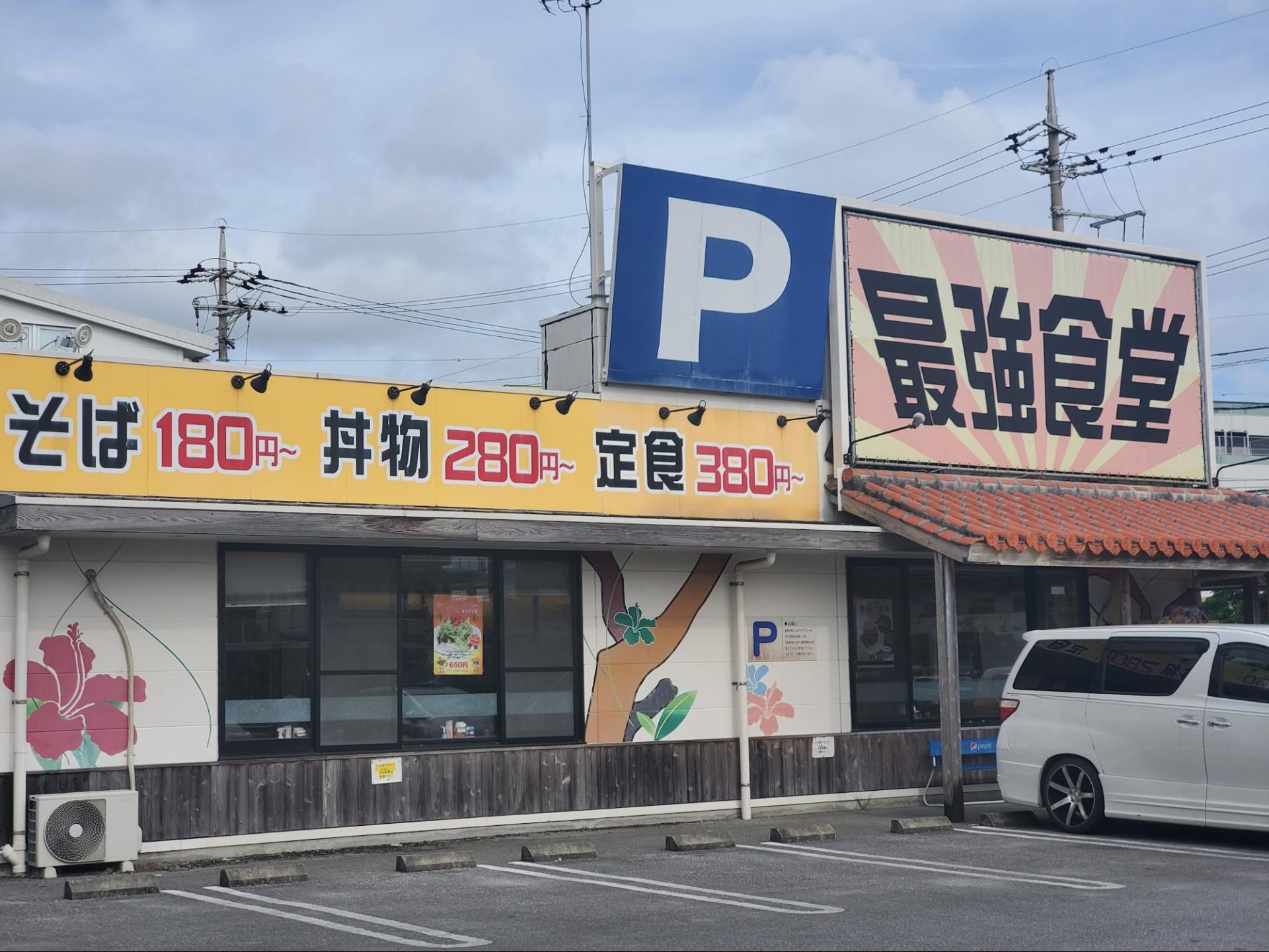最強食堂　沖縄市　ランチ　