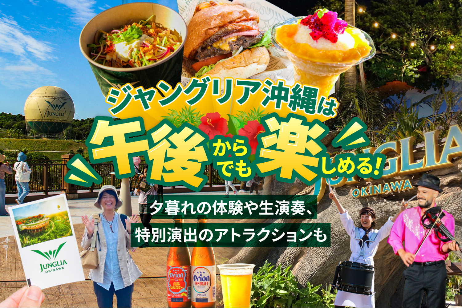 ジャングリア沖縄　今帰仁村　テーマパーク　旅行　観光