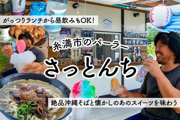 さっとんち